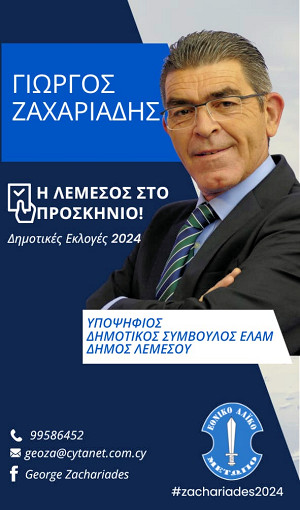 Giorgos Zaxariadis