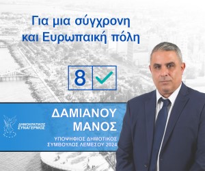 Manos Damianou