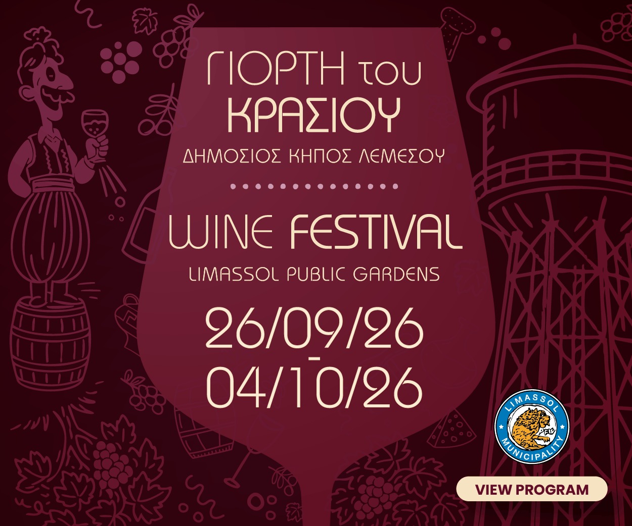 Wine Festival 2026